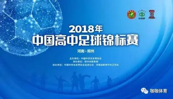 日本高中足球联赛为什么这么火,日本高中联赛100届哪里可以看直播