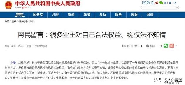 业委会故事大全,业委会的真实故事