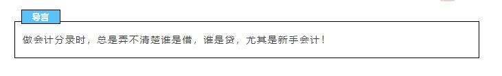 怎样判断会计分录在贷方还是借方,会计分录的借方和贷方分别指什么