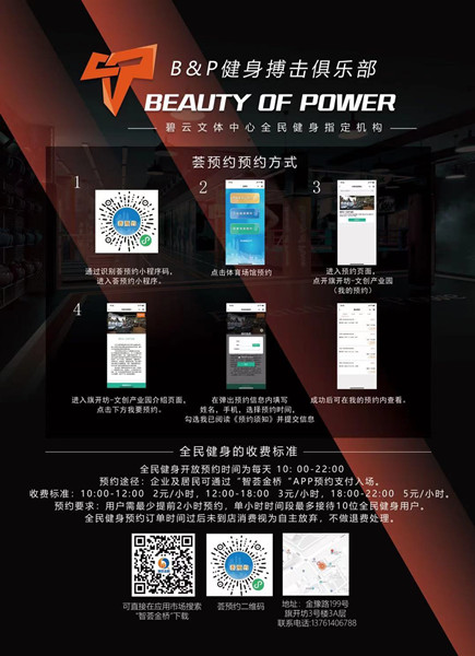 共享微型健身房,中国首家24小时共享健身房