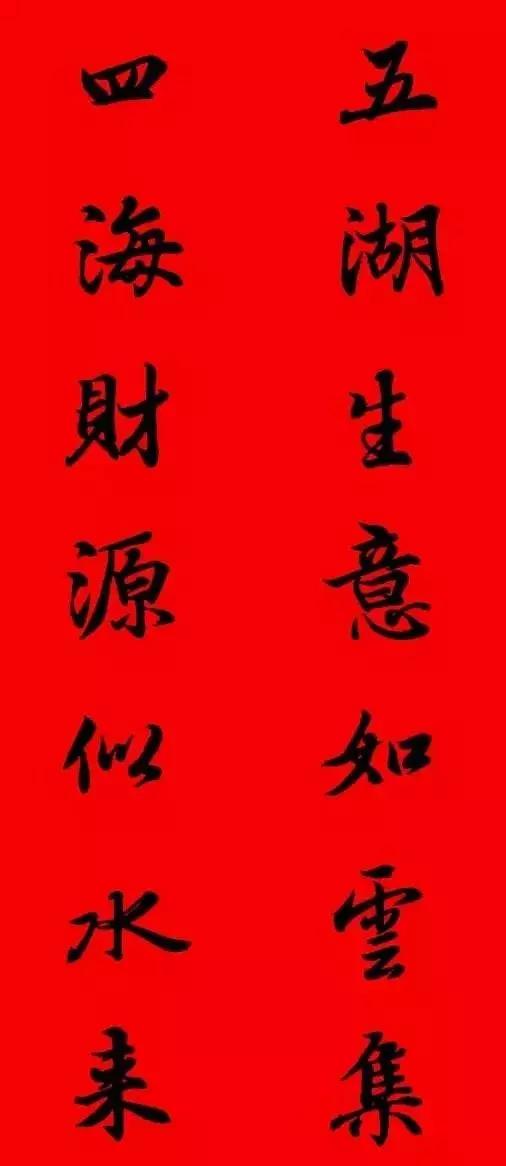 2022年虎年春联行书王羲之横批,虎年春联王羲之行书书法100副欣赏