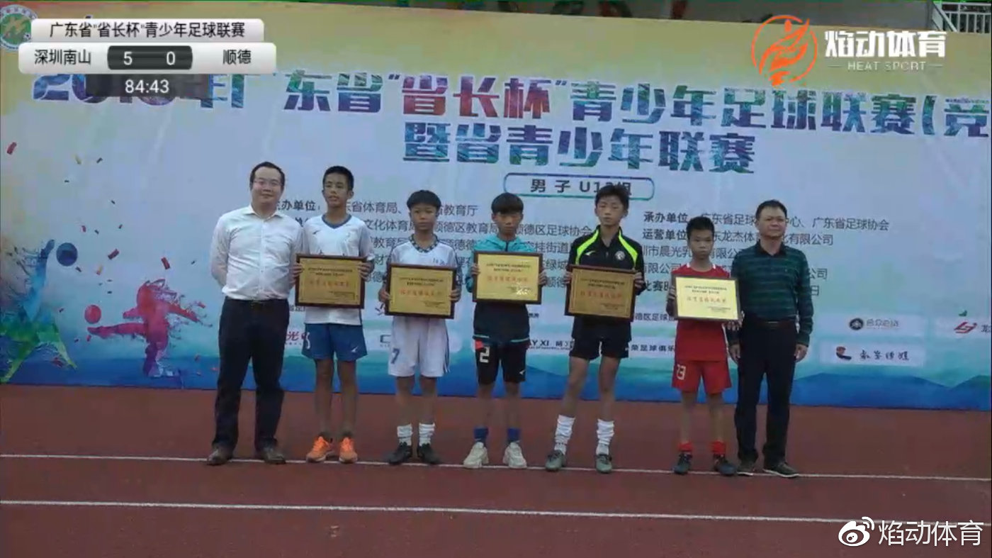 广东省长杯足球赛u14,广东省省长杯男子足球赛程