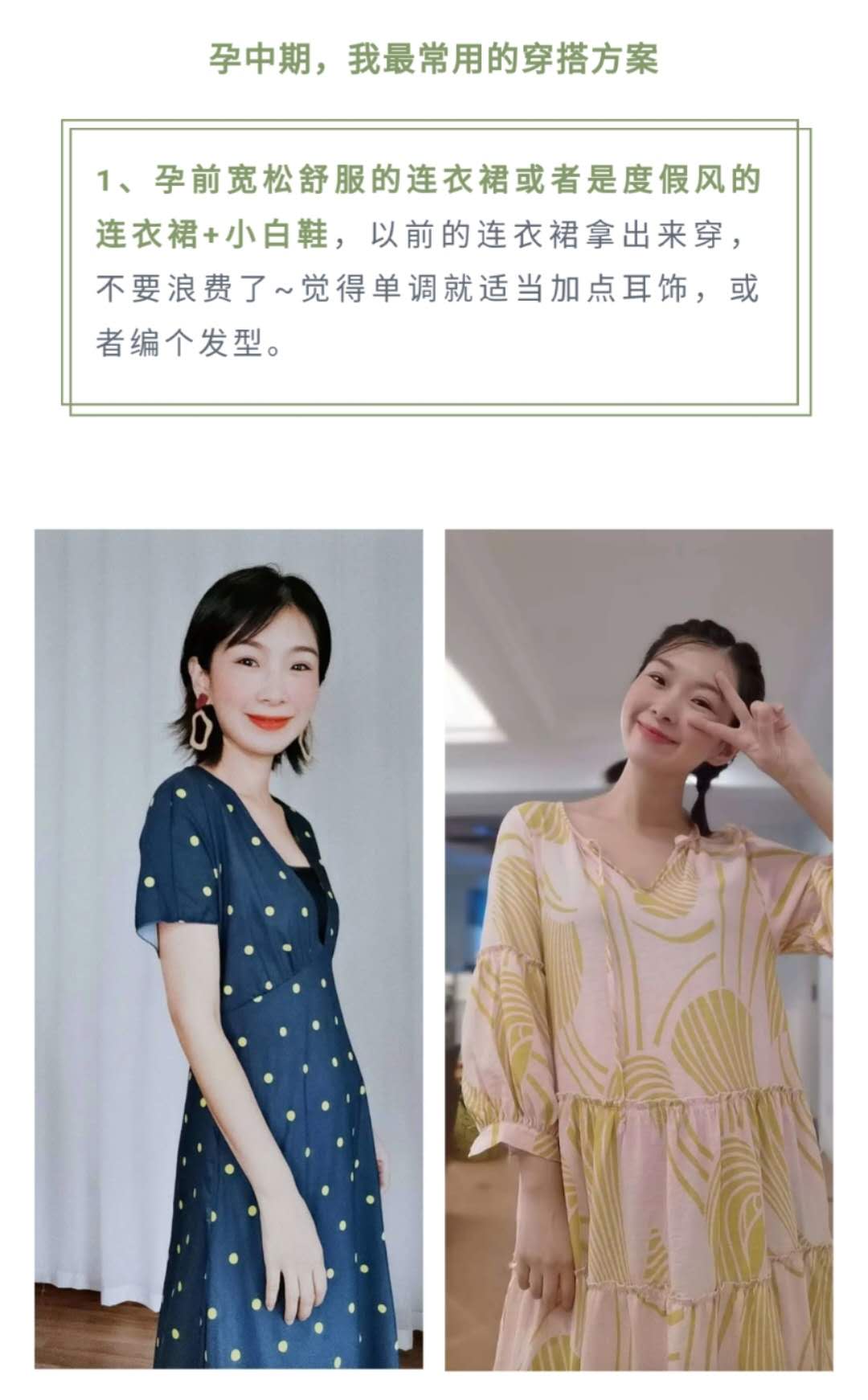 孕早期的孕妈妈穿什么图文,孕妈妈夏天都怎么穿的孕晚期