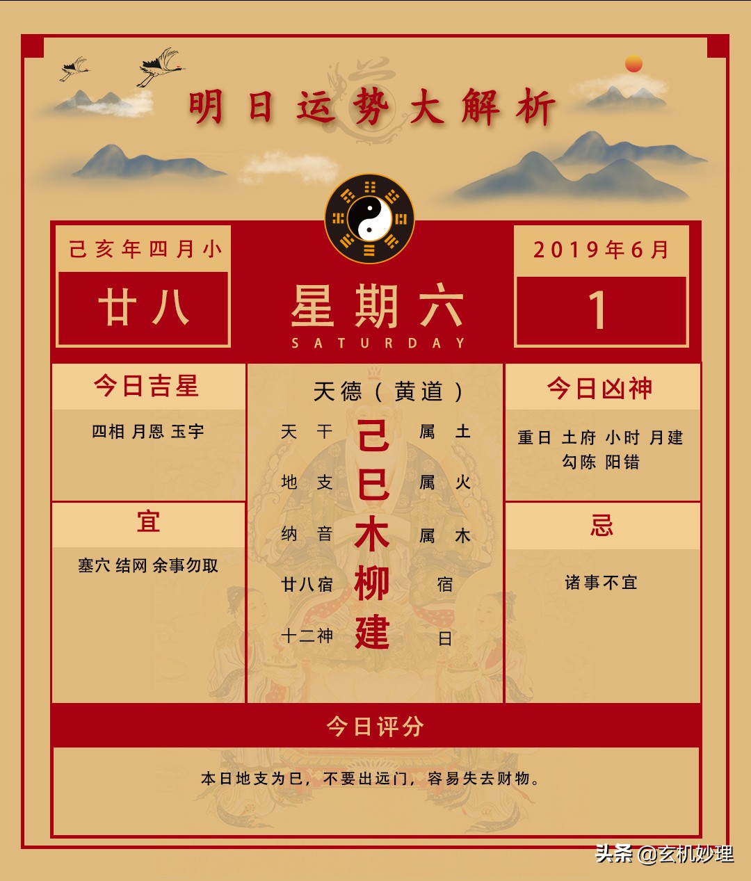 今日黄历适宜事项,明日黄历宜做什么