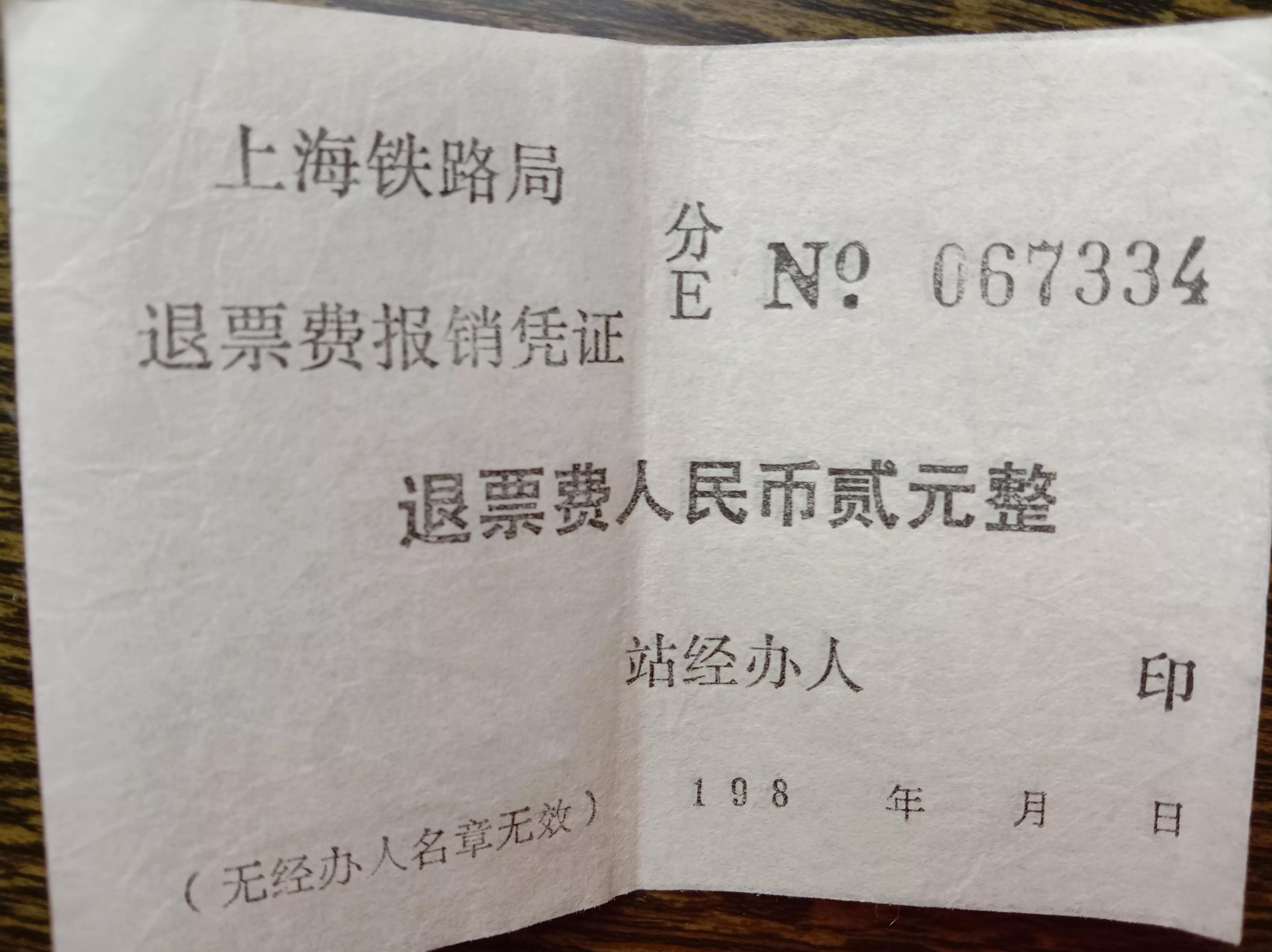 从我收藏的交通票据看铁路公路交通的发展