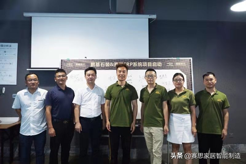 智能化管理企业｜鹏基石装赛思ERP系统启动大会成功召开