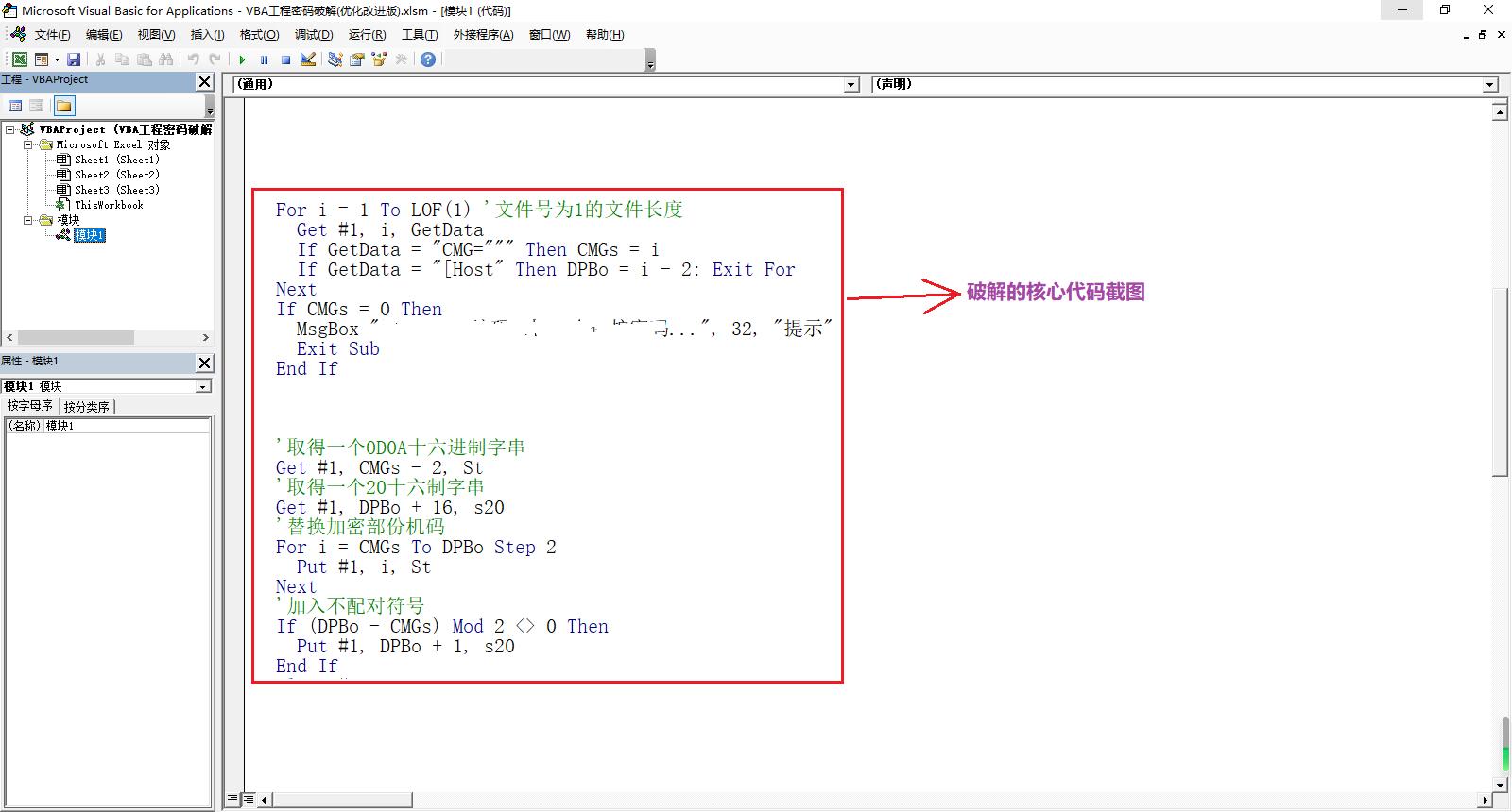 忘了密码excel怎么解除保护,vba密码清除工具