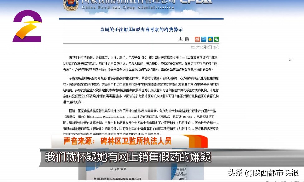 可怕！两女子6年交情“一针”终结！西安女孩瘦脸不成“脸塌了”