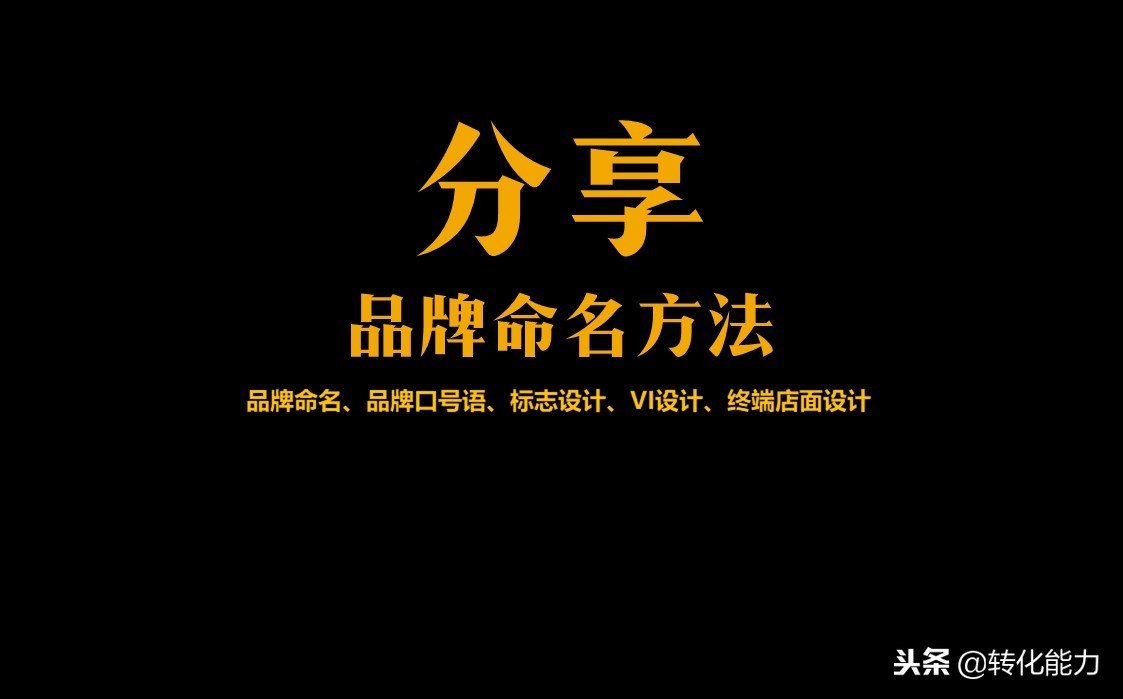 品牌命名案例合集,品牌命名经典案例大全