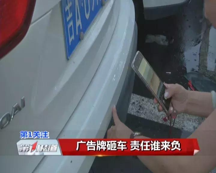 刮风广告牌砸了车可以要车损吗,刮风广告牌砸了车属于谁的责任