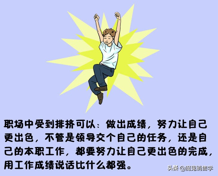 被人排挤最明智做法,被部门领导小团体排挤的应对方法