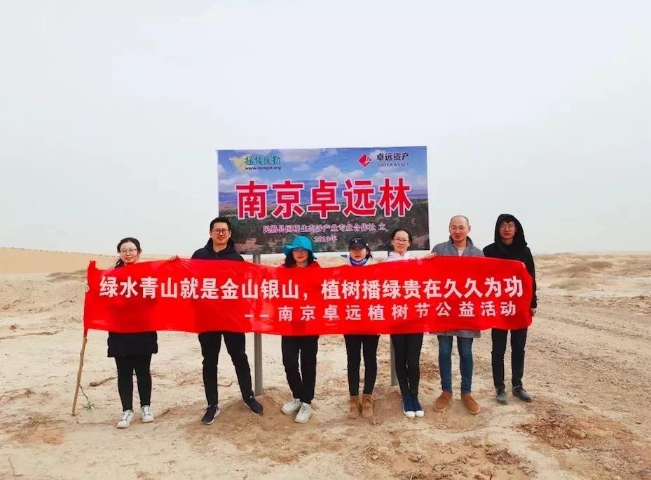 来自腾格里沙漠西端最朴实的见证——南京卓远2020公益活动