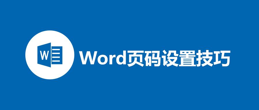 word页码怎么设置自动编号,word页码怎么设置从某一页开始