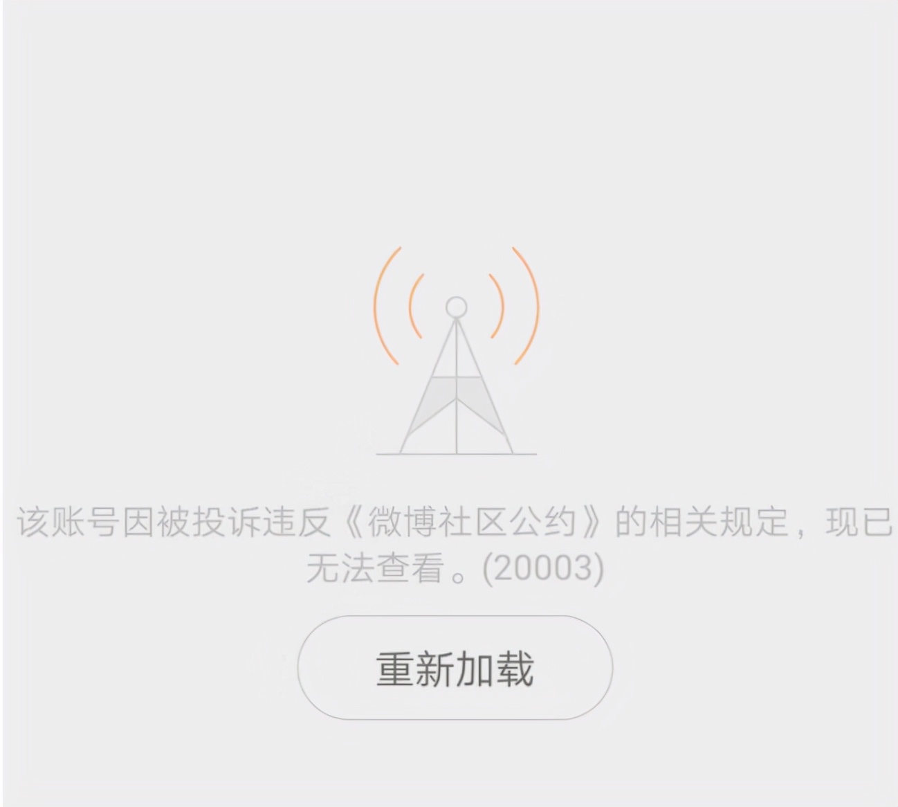 微博违规怎么办?下面就来告诉你