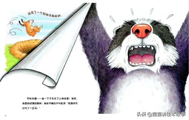 绘本故事獾的美餐教案,绘本故事獾的美餐开头素材