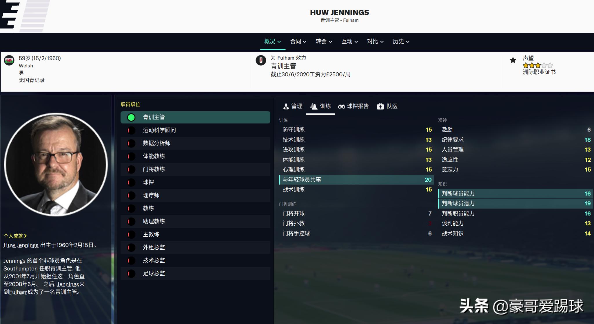 fm2023足球经理免费,fm2023足球经理如何提升队伍实力