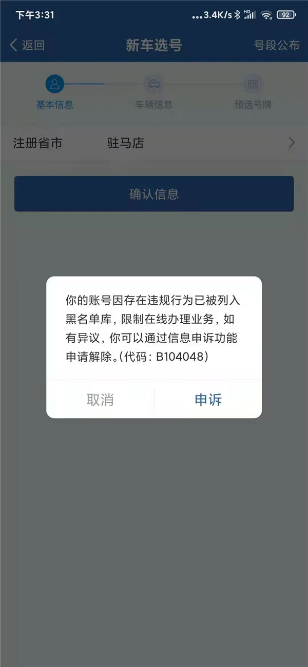 郑州暴雨致新车选号系统瘫痪,车主预选号码过期账号被列黑名单,官方:正逐一核实移出