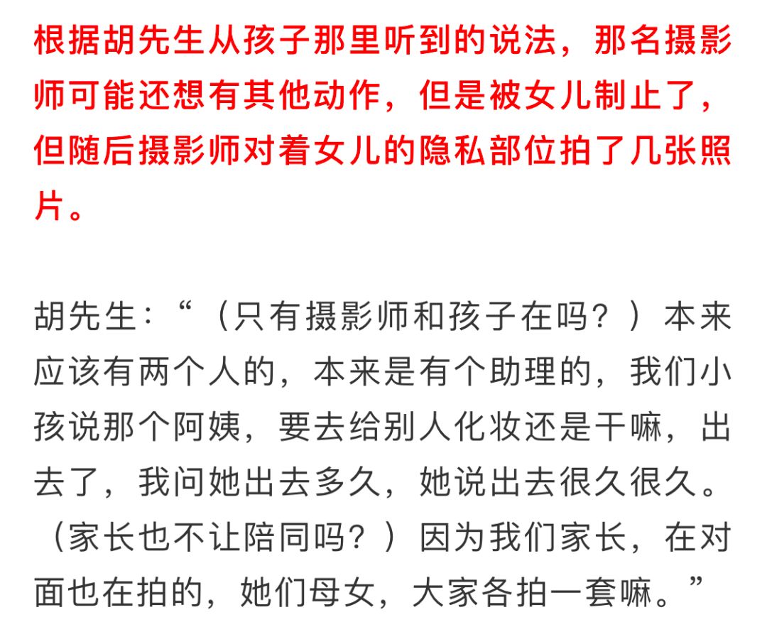 6岁女孩拍照遇“坏叔叔”，被脱裤拍*处私**，影楼：不排除孩子想红
