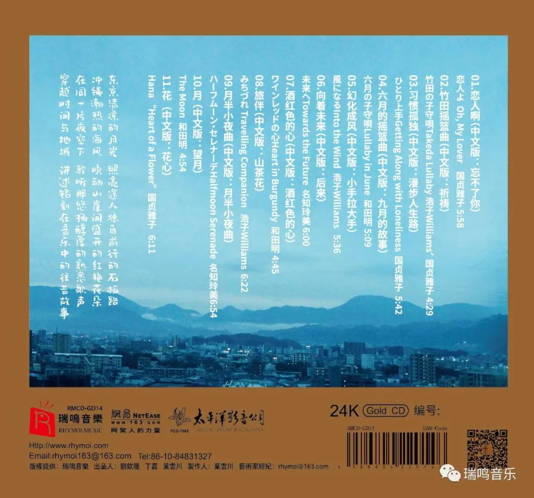 瑞鸣唱片24k限量版,24k金碟珍藏歌曲