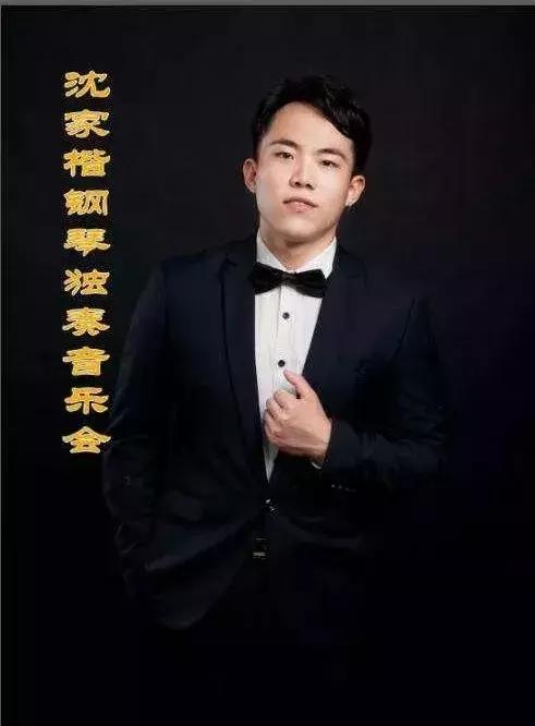 连城沈家楷“波兰留学归来”任教于艺海