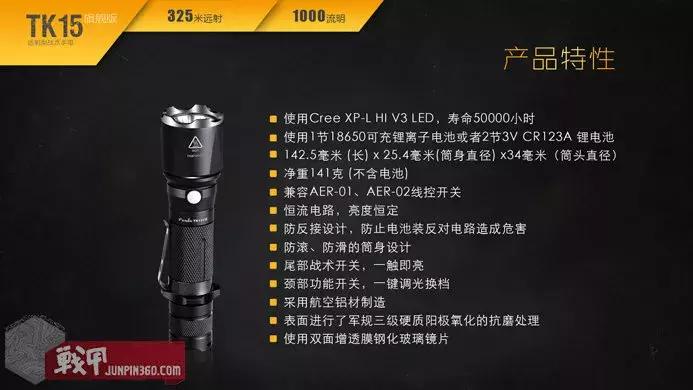 评FenixTK15UE手电：经典之作，总有它的理由