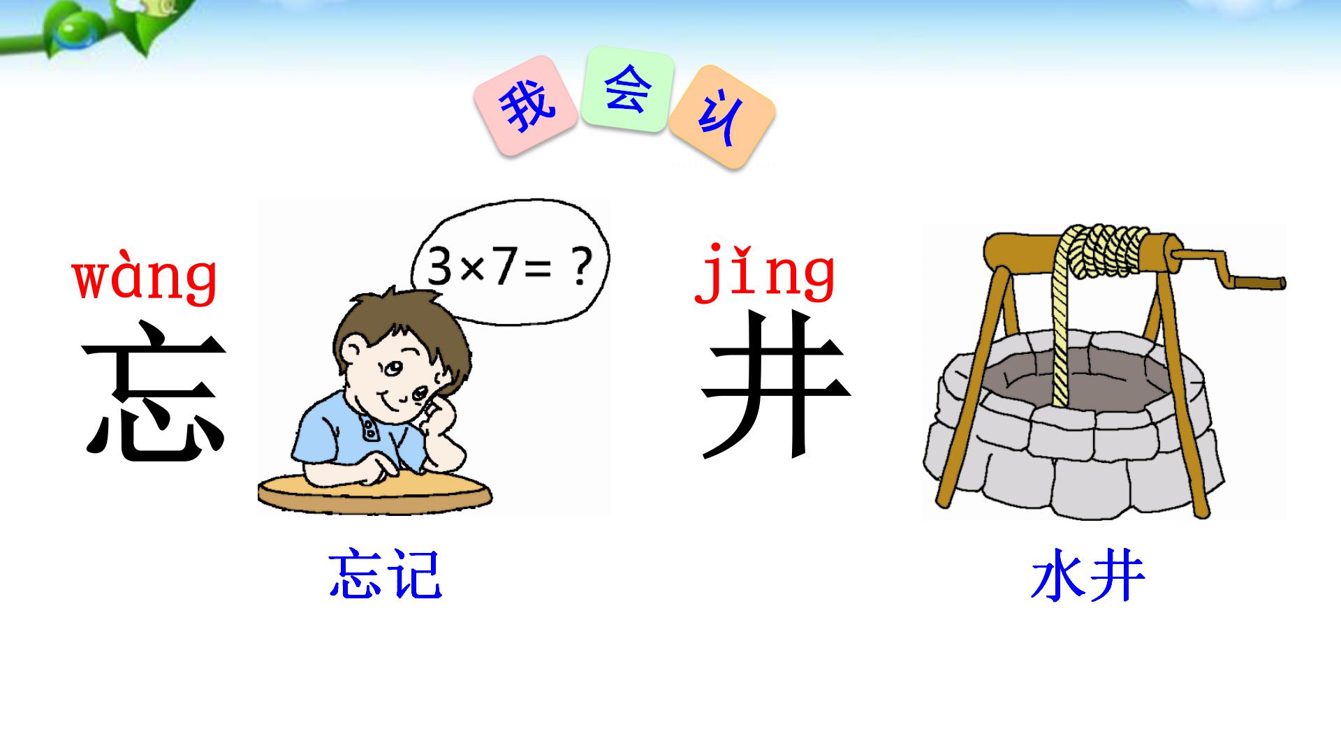 一年级语文下册预习清单电子版,部编版一年级语文下册全册预习单