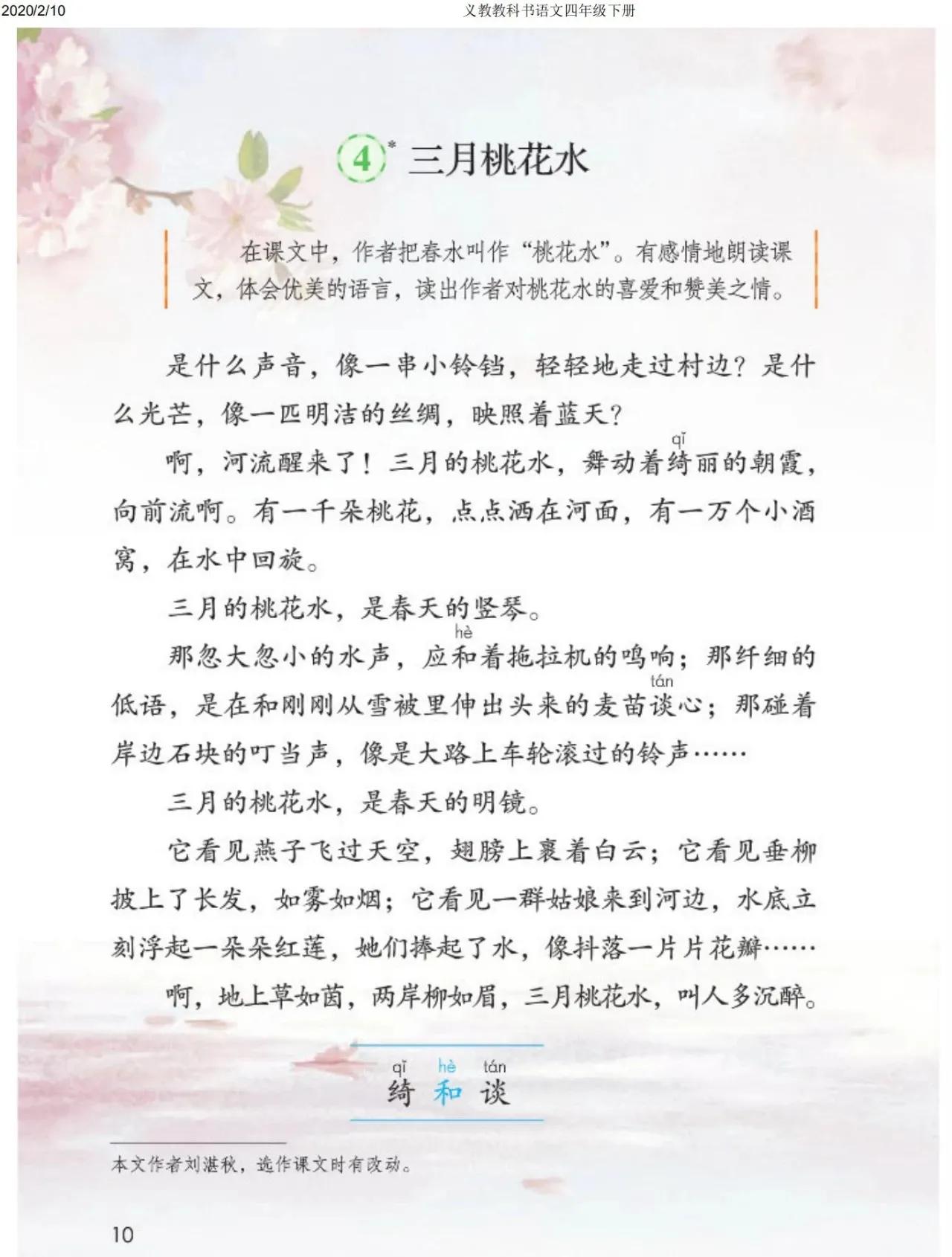 四年级下册语文预习笔记2020版,四年级语文下册第15课的预习笔记