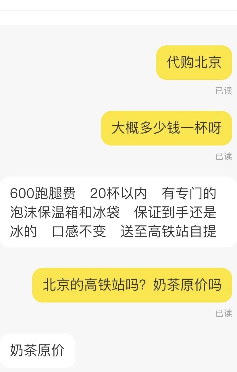 茶颜悦色奶茶店为什么火起来了,一杯奶茶代购600元