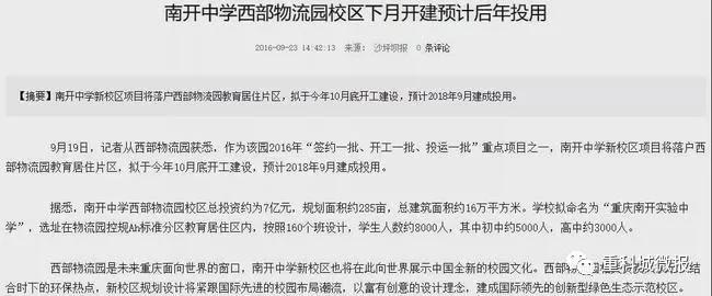 南开中学、南渝中学、树人小学、沙坪坝小学……这些名校扎堆了