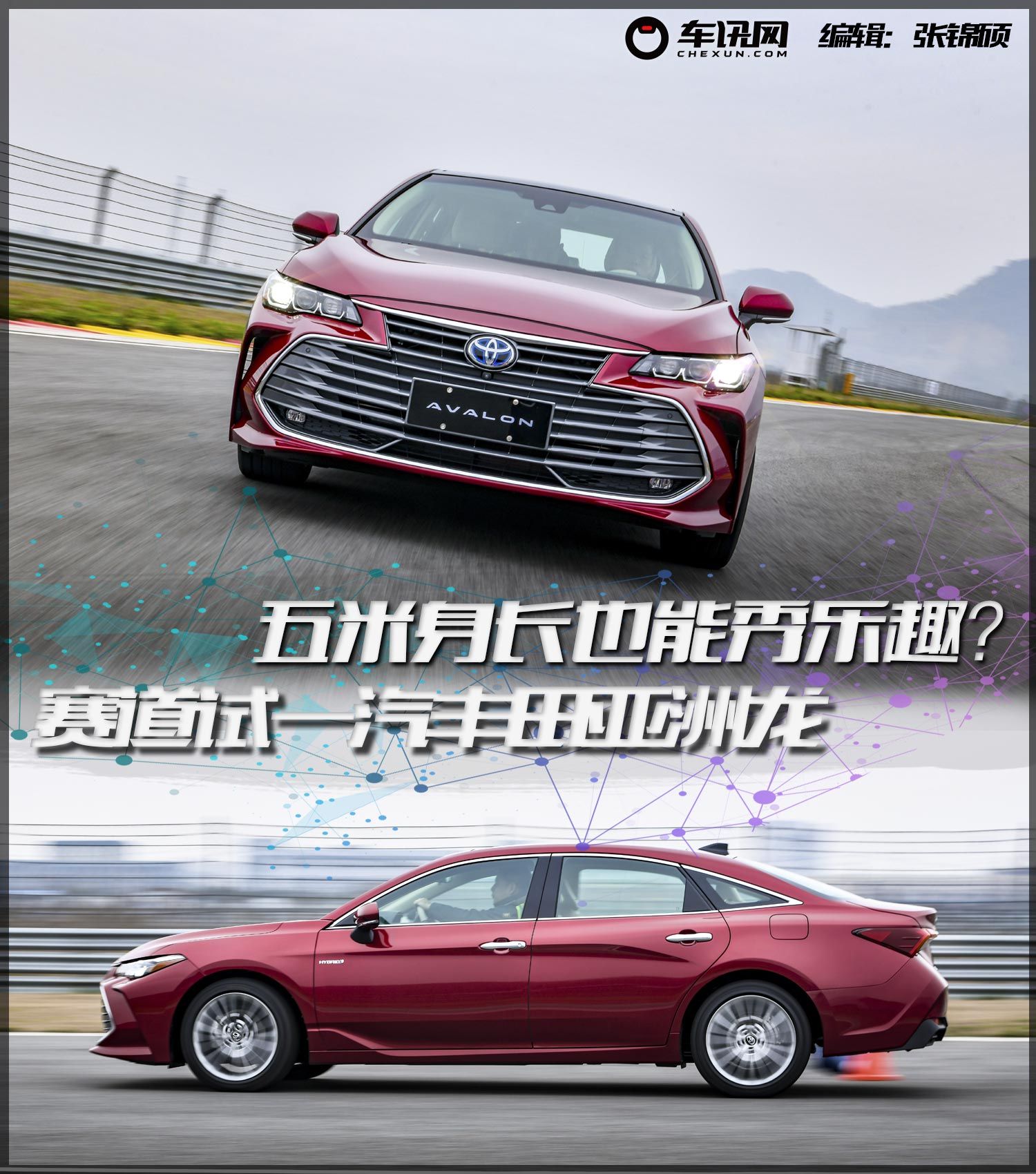 试驾丰田亚洲龙最新,亚洲龙赛道测试