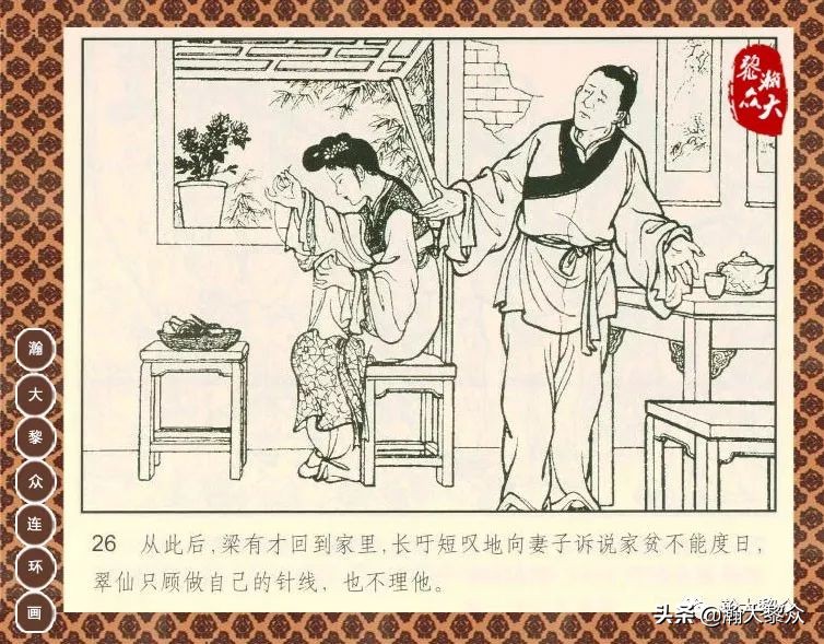 聊斋志异之瑞云连环画四川版,上海聊斋连环画横版云翠仙