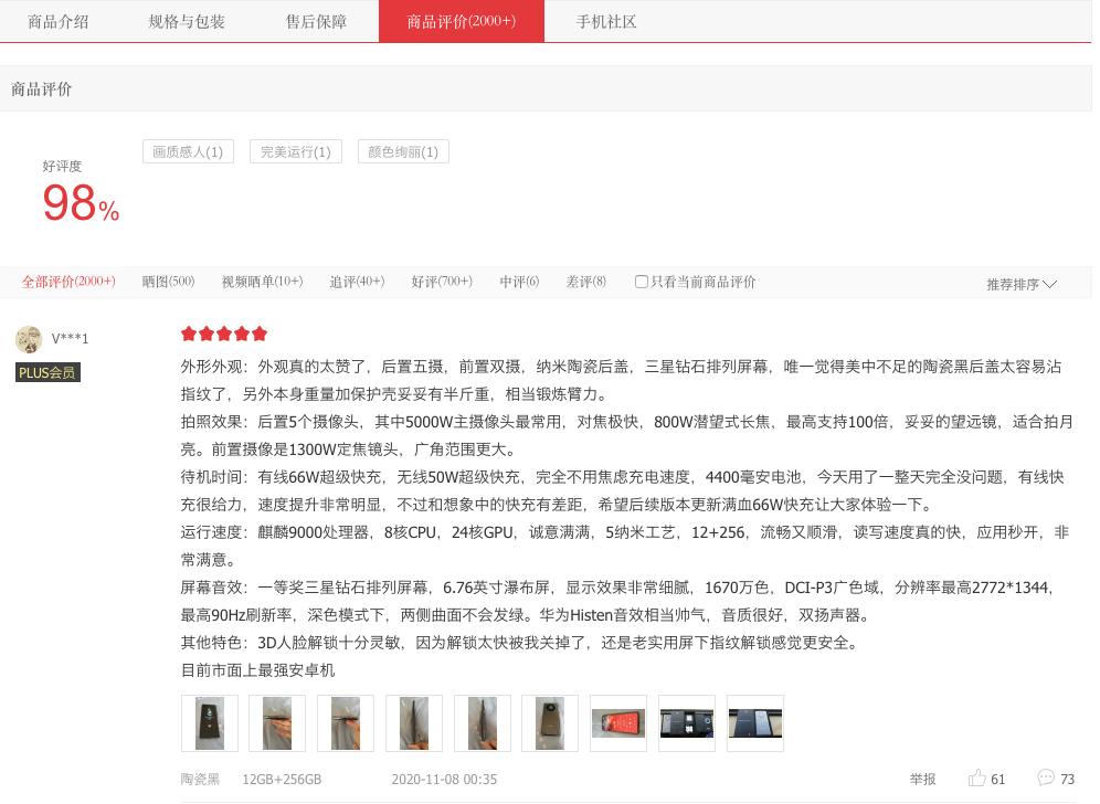 2021近乎完美的手机,最完美的高端旗舰