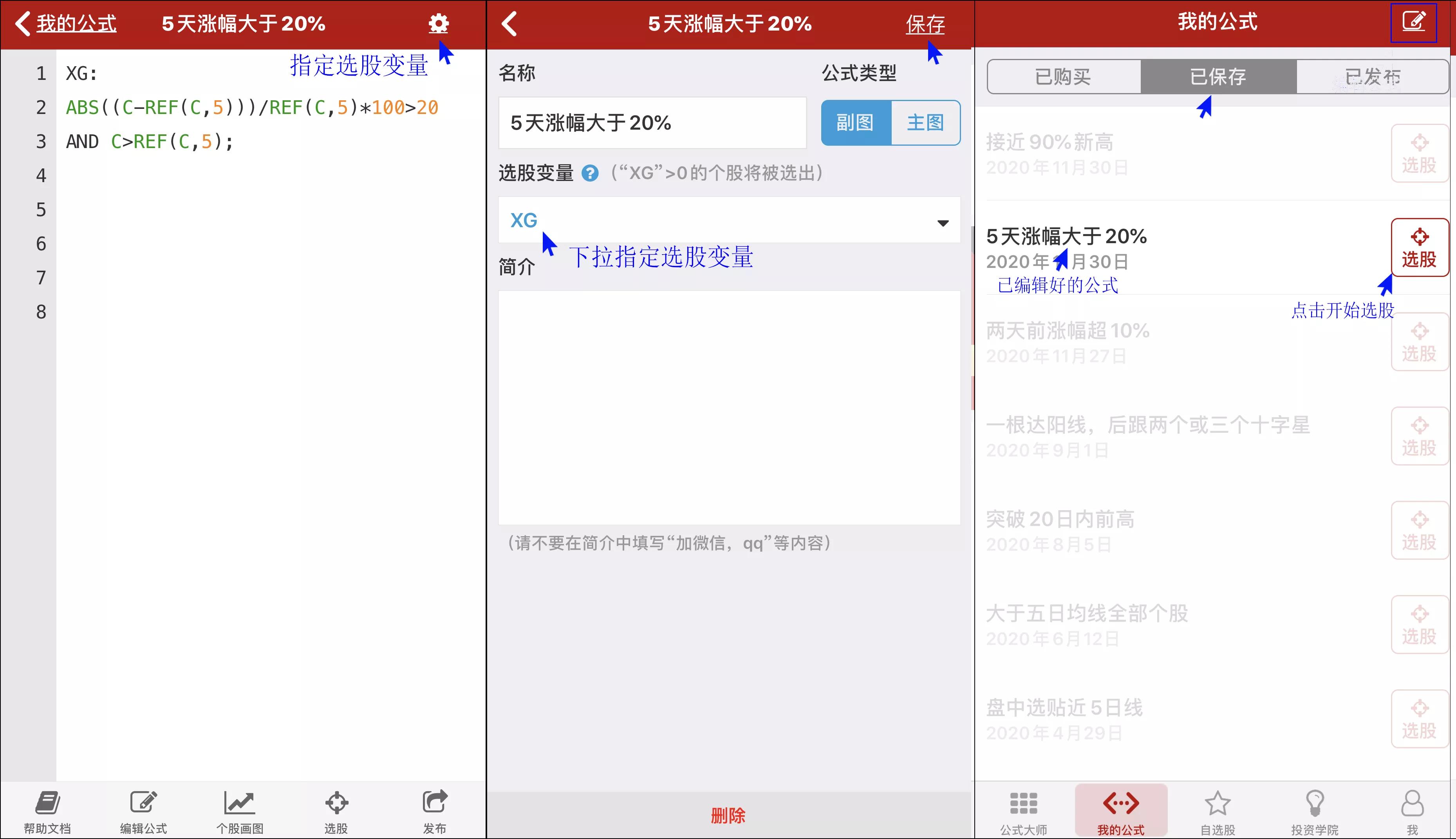 手机版智能选股软件,手机指标选股