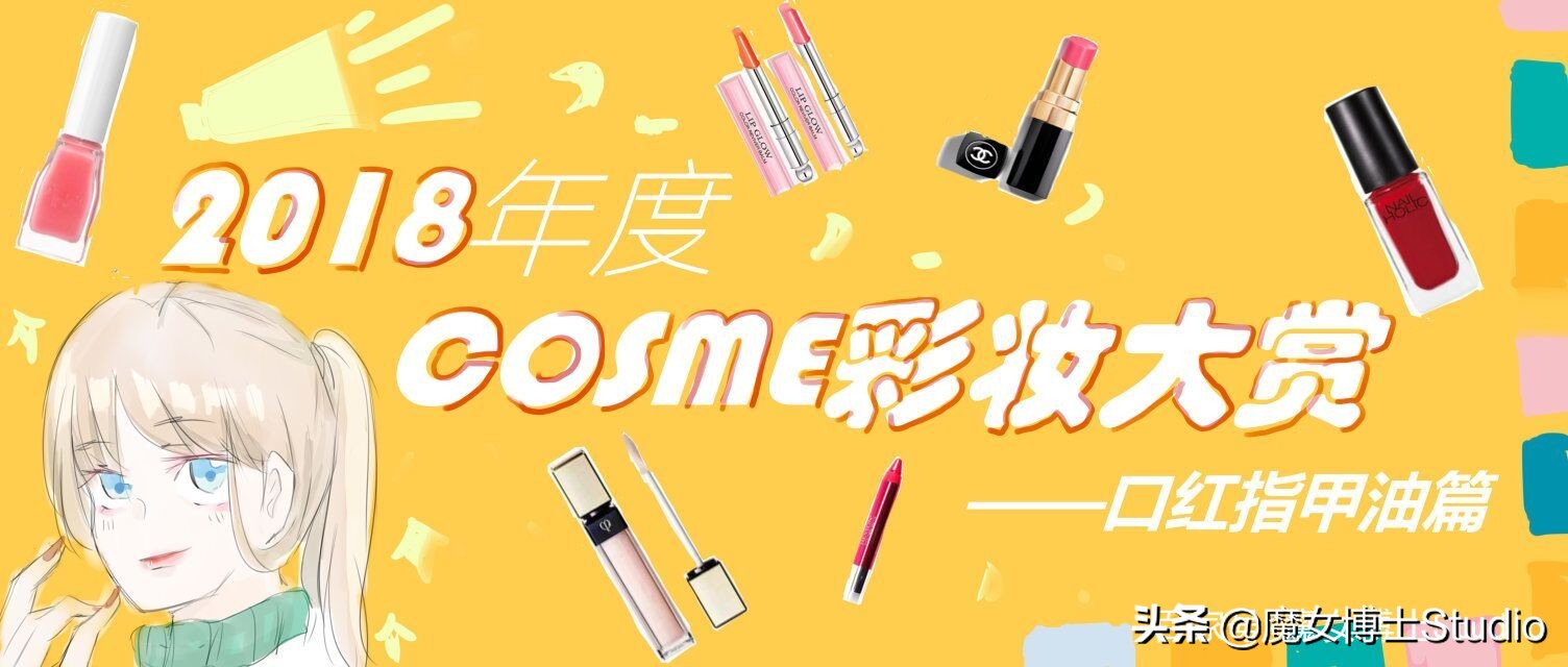 cosme大赏口红推荐,cosme大赏2018粉底