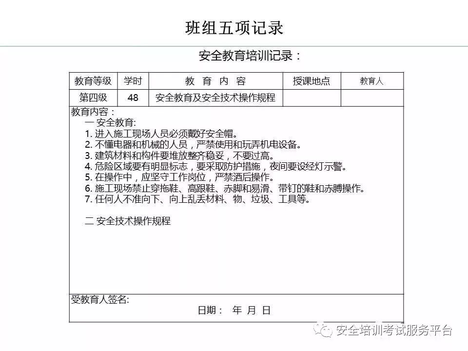 班组安全手册,班组安全培训手册45页