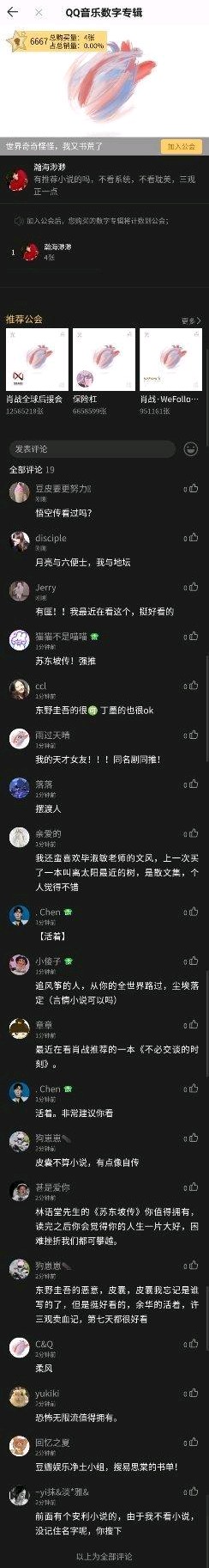 qq音乐唱片标志,qq音乐公会变成广告位