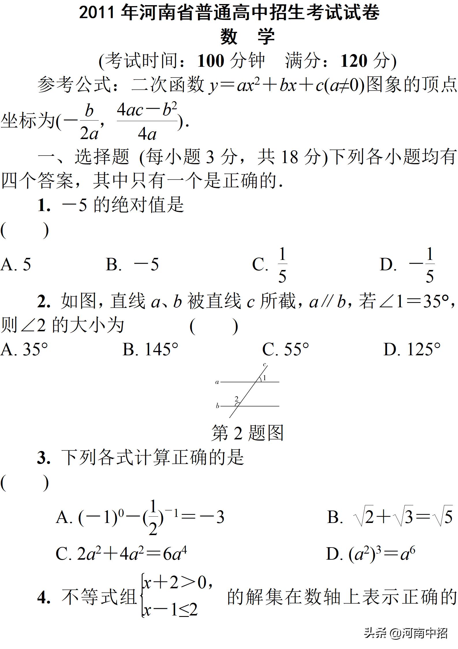 2011河南中考数学试卷及答案,2011河南中考数学试题及答案