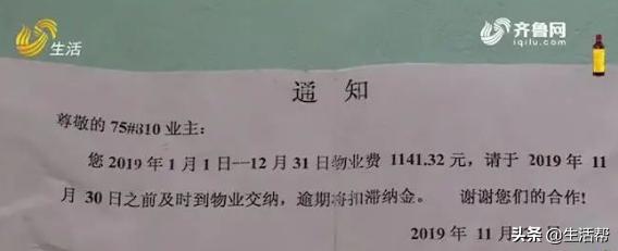 威海一小区物业费“翻了番”,业主却“不知情”!居民:这也太随意了吧