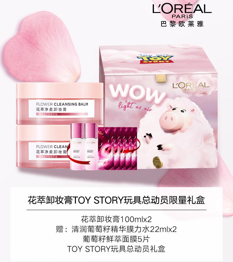 欧莱雅花萃净柔卸妆膏试用报告,欧莱雅眼唇卸妆液测评分析图