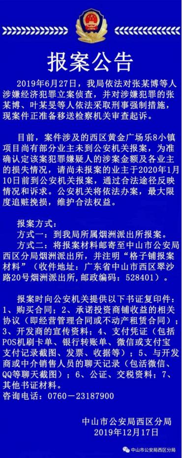 涉案13.5亿！中山“走佬盘”系列追踪！附避雷指南