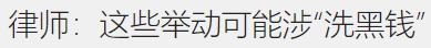 中国大使馆：莫因贪小利成为洗钱帮凶！|英国租房君