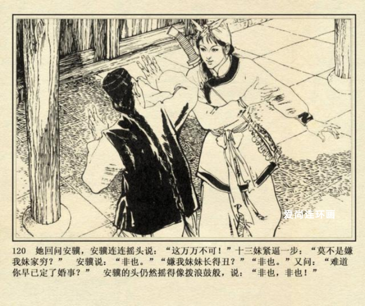 连环画侠女十三妹,上海美术版侠女十三妹连环画