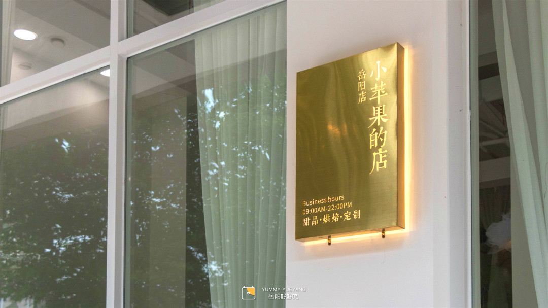 不限量的千层蛋糕全城狂送，挑战岳阳本土烘焙霸权的小苹果来啦