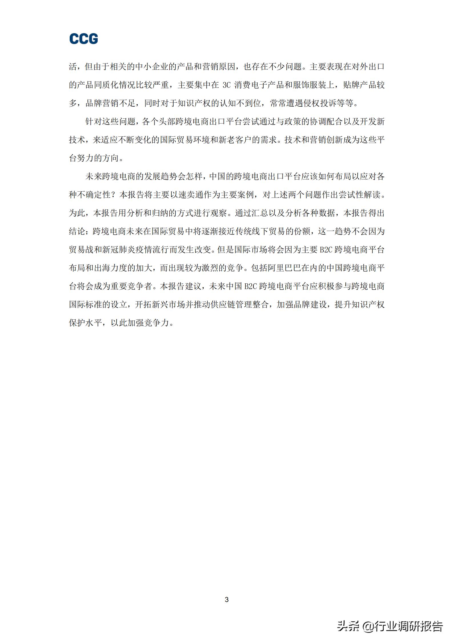 b2c跨境电商深度报告,全球跨境b2c电商趋势报告