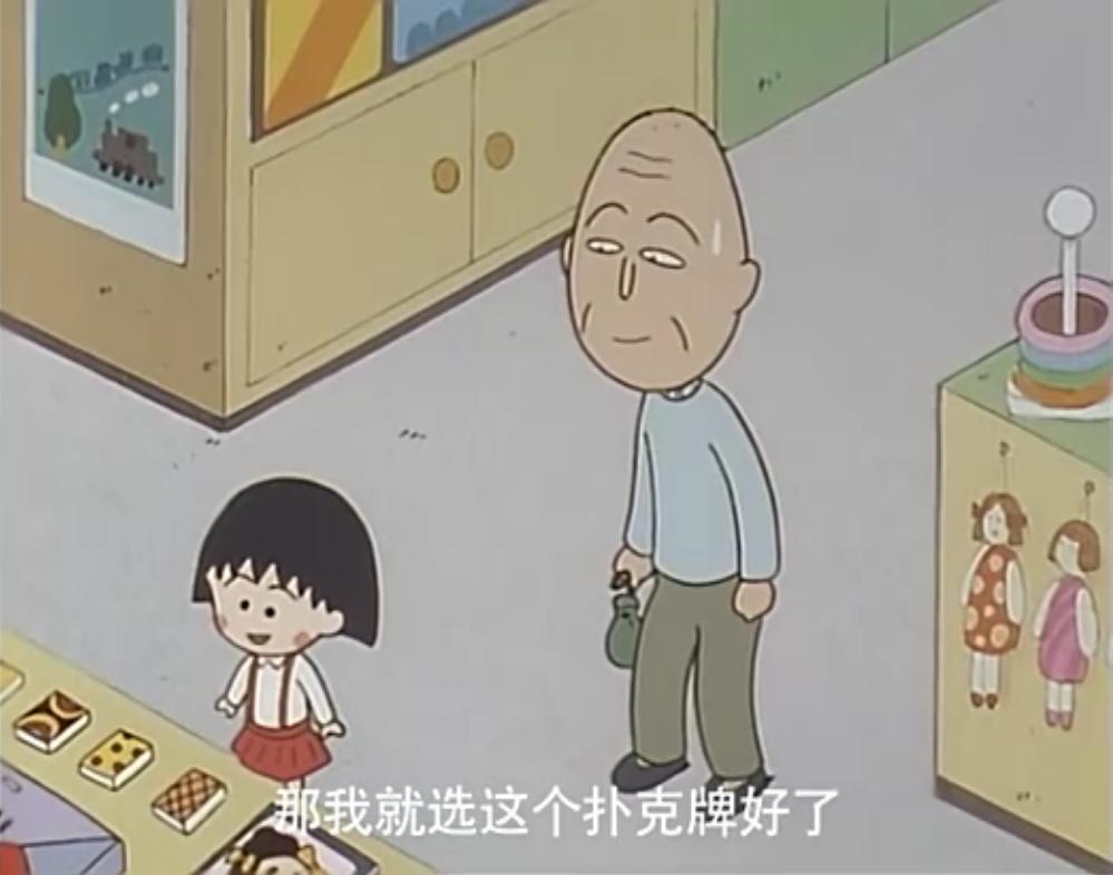 樱桃小丸子1991带爷爷环游世界,樱桃小丸子爷爷舍不得扔东西