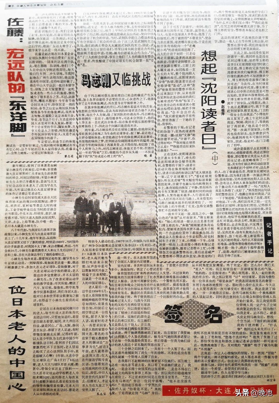 再见辽足回首曾经辉煌中超时光,1994年日记