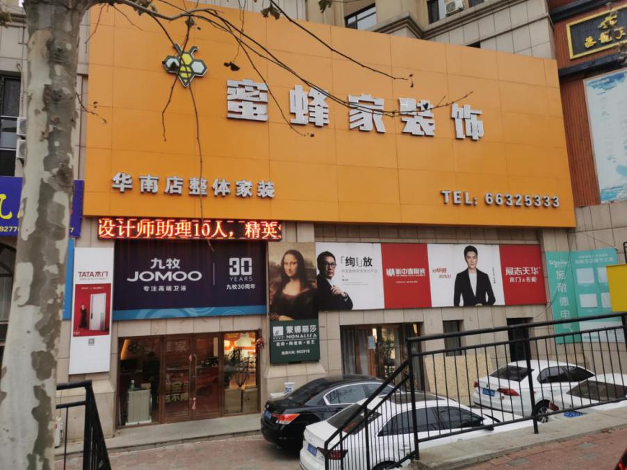 大连蜜蜂家装饰,大连生活家装饰公司口碑