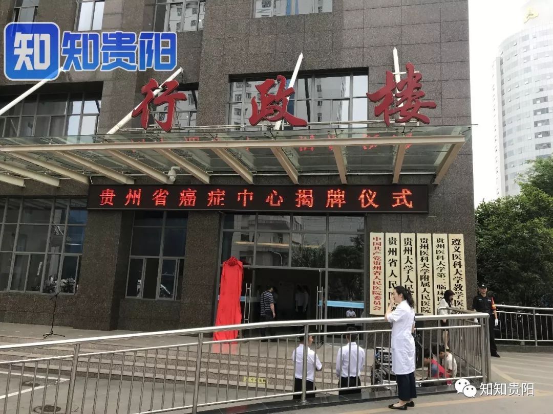 贵州有个治癌的基地在哪里,贵阳白云区免费癌症筛查通知