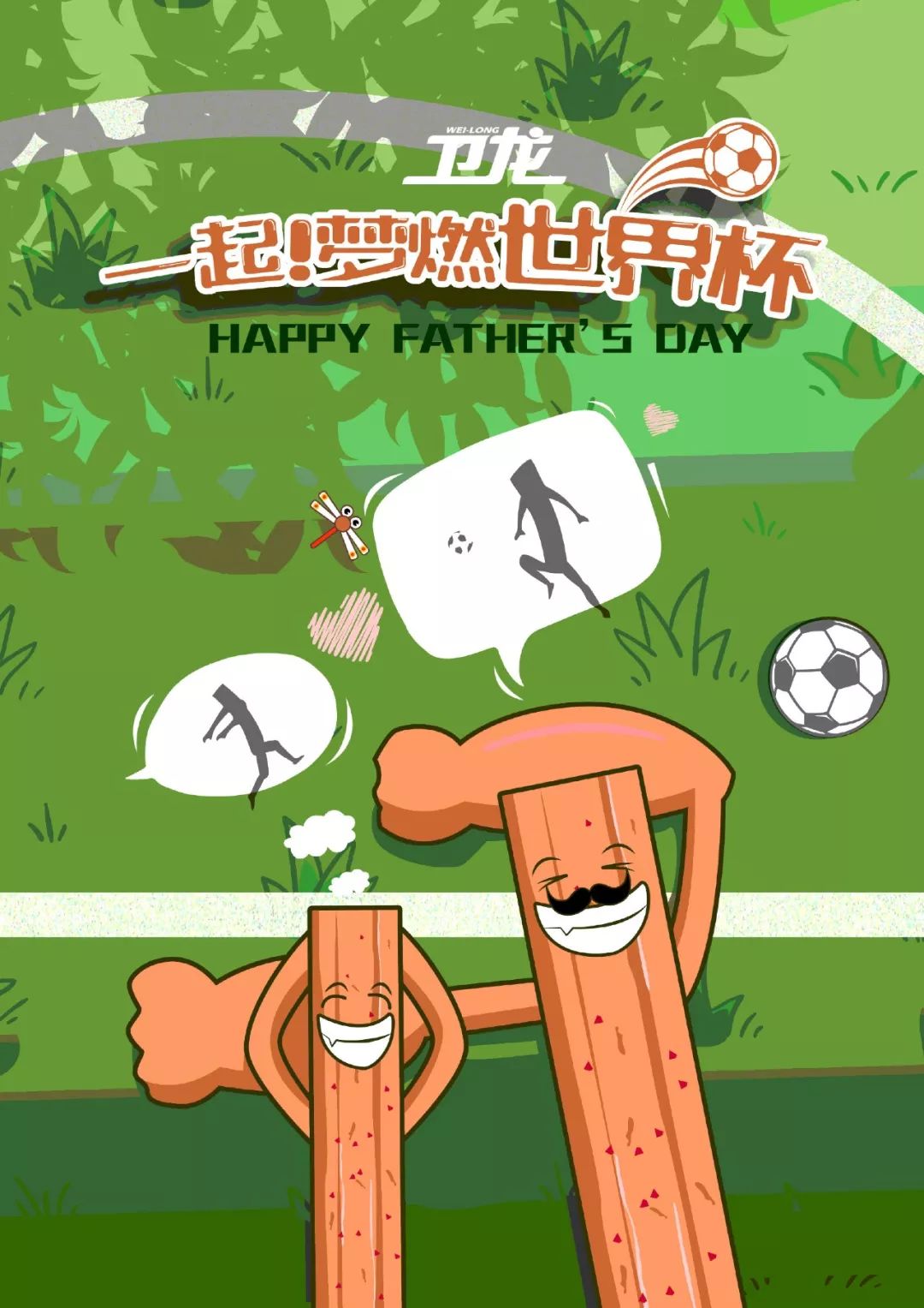 超级走心的父亲节海报借势文案,往年的父亲节品牌营销海报