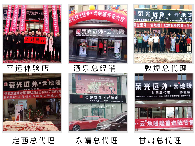 昆明地暖代理加盟,荣光地暖加盟代理